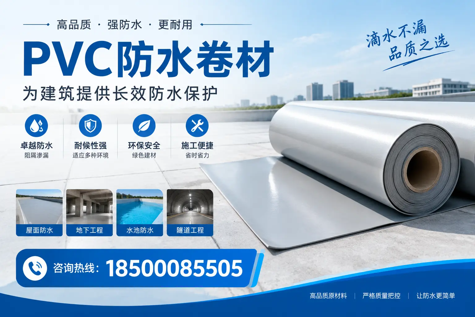 如何选择适合的PVC防水卷材？专家为您解答蚌埠的需求