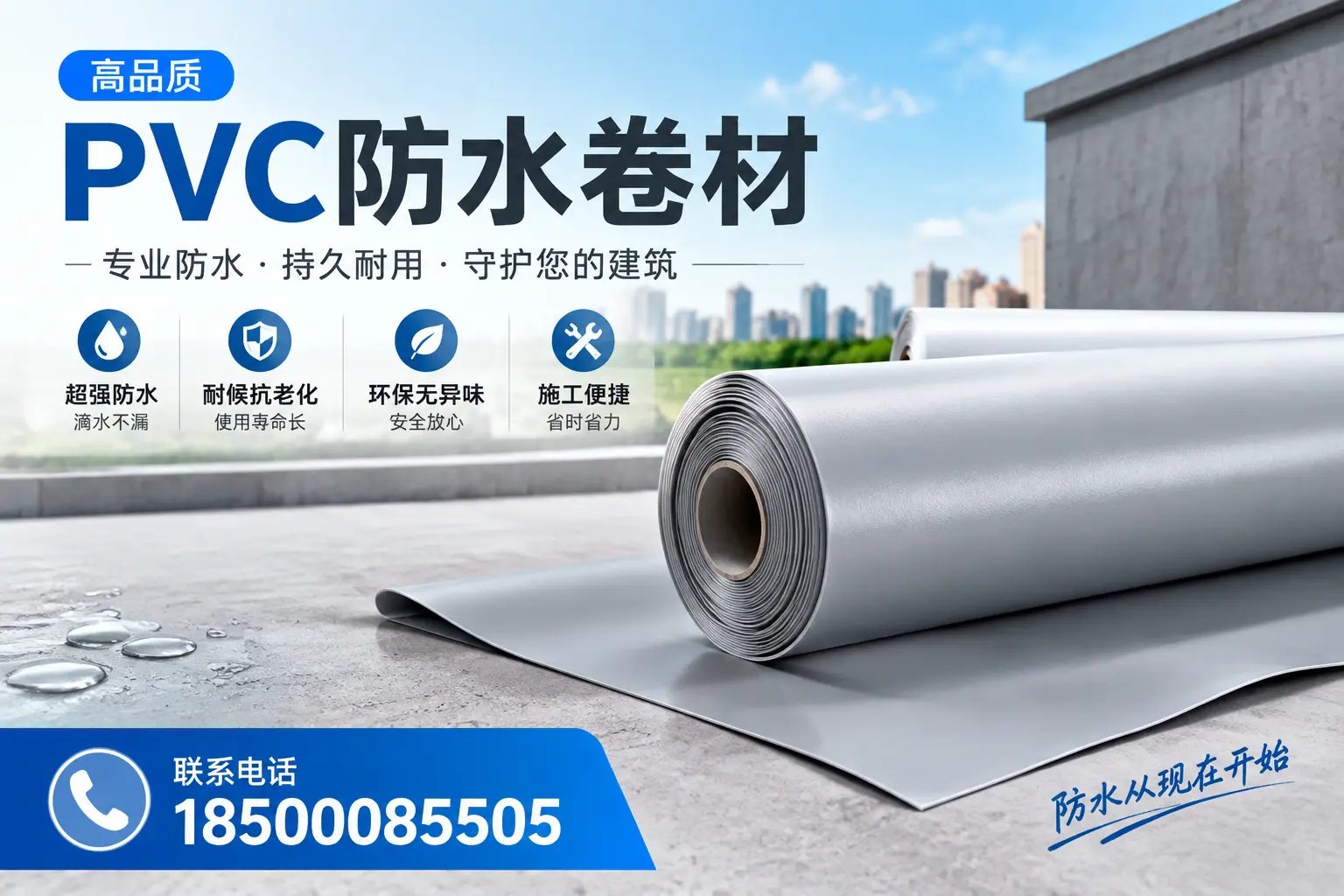 PVC防水卷材的施工流程详解，适合蚌埠装修工人